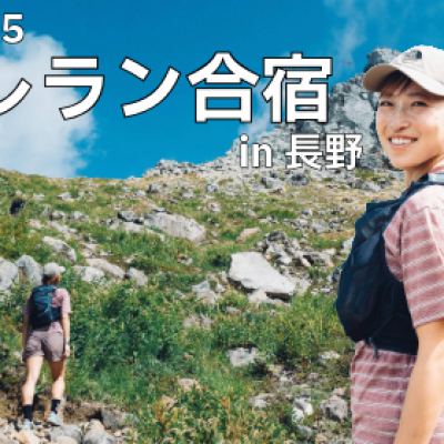 【5/3.4.5】みゃこん部トレラン合宿in長野