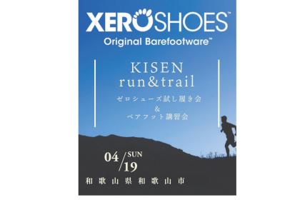 ゼロシューズ講習会