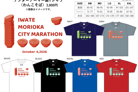 いわて盛岡シティマラソン2026Tシャツ（わんこそば）