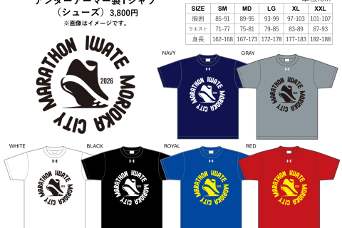 いわて盛岡シティマラソン2026Tシャツ（シューズ）