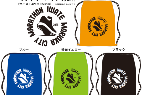 いわて盛岡シティマラソン2026（ランドリーバック）