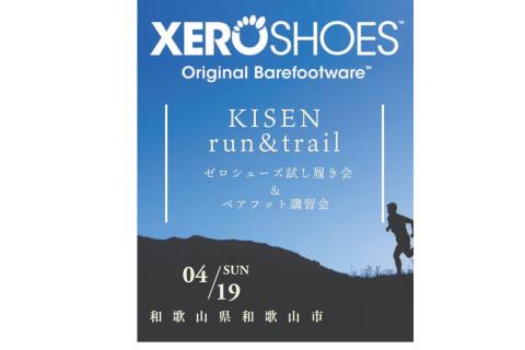 ゼロシューズ講習会