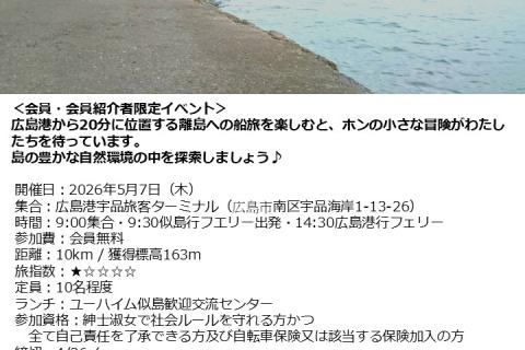 島の豊かな自然環境の中を探索する “ホンの小さな冒険RIDE” in 似島