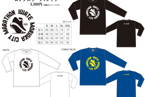 いわて盛岡シティマラソン2026（ロングスリーブシャツ）
