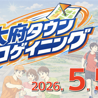 大府タウンロゲイニング2026