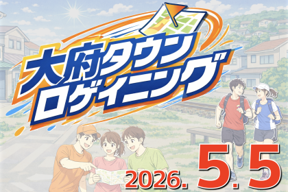 大府タウンロゲイニング2026