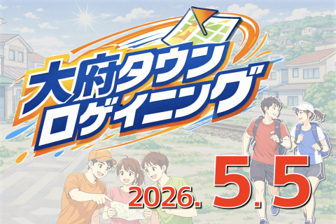 大府タウンロゲイニング2026