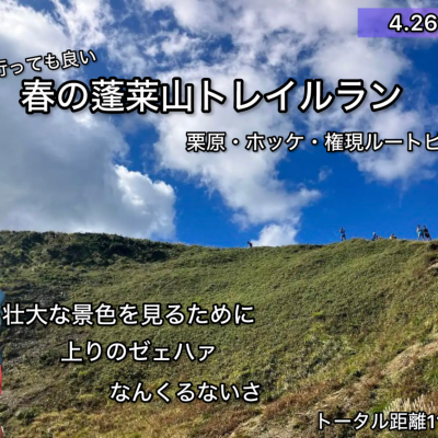 【4.26日曜】こんな綺麗な稜線を楽しみたい！滋賀・比良山系トレイルの旅
