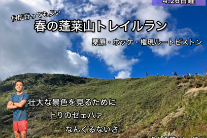 【4.26日曜】こんな綺麗な稜線を楽しみたい！滋賀・比良山系トレイルの旅