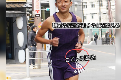 【4.19日曜】福井ランニング練習&セミナー「筋肉つけよう。着地の安定を高めるお尻の使い方」