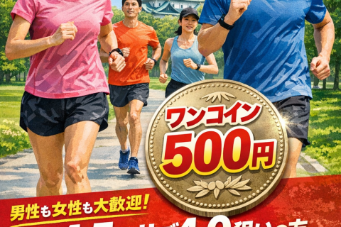 【ワンコイン】一人じゃできないペース走、やります（夏の朝）