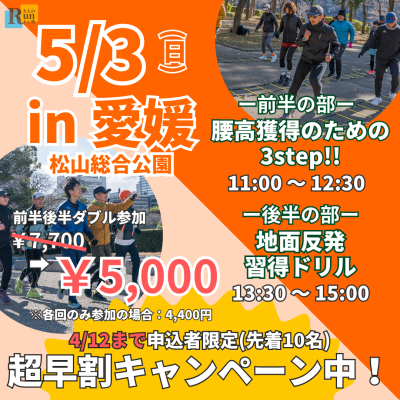 【超早割中】【愛媛】ランクリニック腰高フォームを身につける３ステップ！