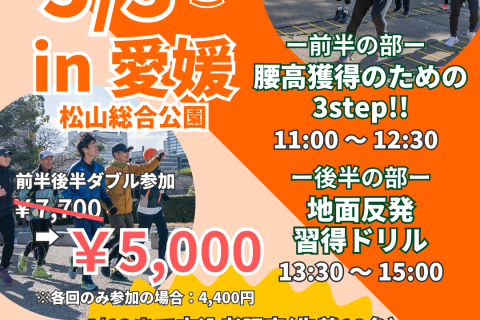 【超早割中】【愛媛】ランクリニック腰高フォームを身につける３ステップ！