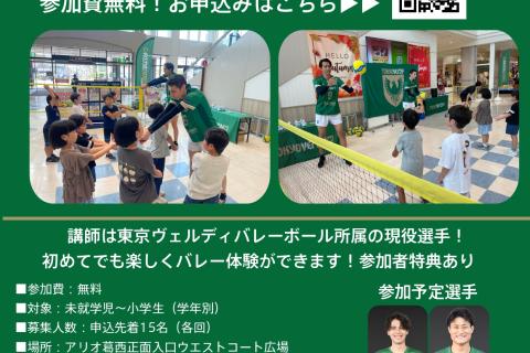 【Xebio×東京ヴェルディ】バレーボール体験会