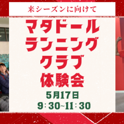 【ランニングクラブ練習会体験】今のうちにフォーム改善をここでin名城公園
