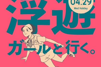 【4/29火祝】★GW特別企画★浮遊ガールと行く！高尾トレイルランニング＆BBQ！