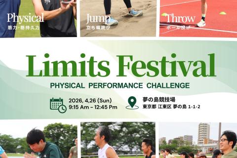 【LIMITS｜身体能力開発ランクラブ】LIMITS FESTIVAL