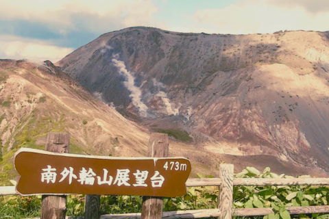 【先着20名】有珠山山開き特別プログラム～火山マイスターが教えてくれる有珠山の魅力～
