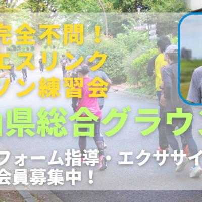走力完全不問！初心者も安心のマラソン練習会 岡山県総合グラウンド ほぐしコツ+LSDorペース走