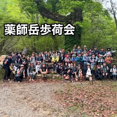 薬師岳歩荷会