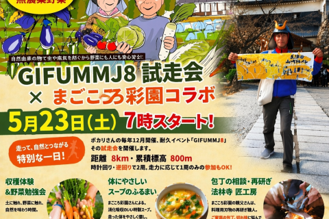 野菜収穫体験トレイルラン