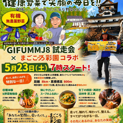 野菜収穫体験トレイルラン