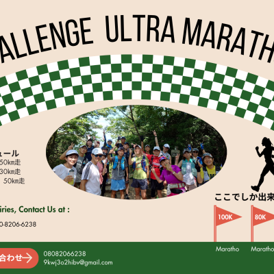 【ウルトラマラソン完走への道】50キロ走　名古屋から三重県お風呂カフェ湯守座へ