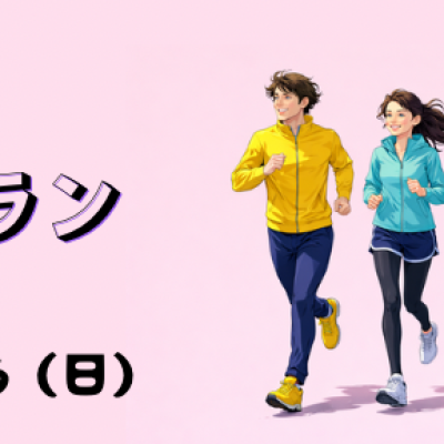 anytimerun 春の初心者ラン　三国運動公園