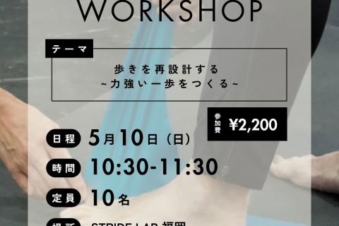 Foot Health Workshop―◾️Step 2｜歩きを再設計する