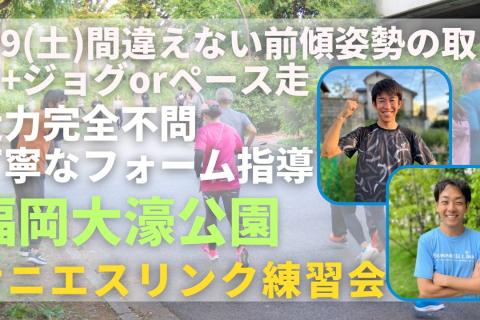走力完全不問！初心者も安心のマラソン練習会 福岡市大濠公園 前傾姿勢+ジョグor ペース走