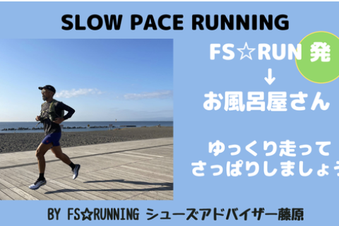 One Way お風呂やまで シューズアドバイザー藤原と走ろう