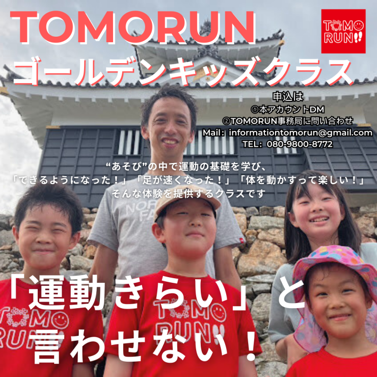 ゴールデンキッズクラス（未就学児・小学生）