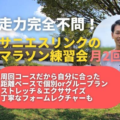 初心者も安心、通える学べるマラソン練習会 岡山県総合グラウンド サーキット+LSD