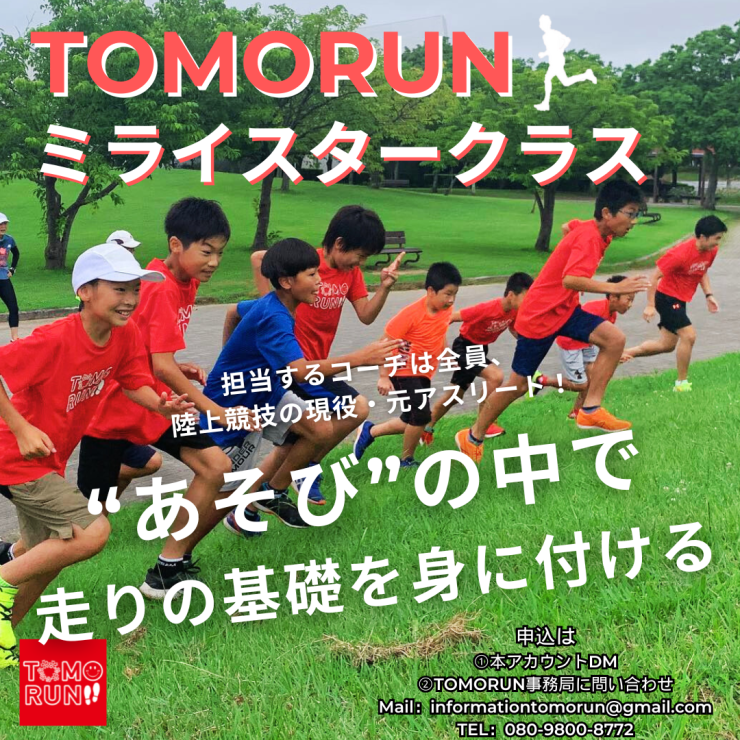 ミライスタークラス（小学生向け）