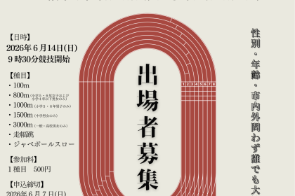 2026八幡平市陸上競技選手権大会【誰でも何種目でも参加OK！】