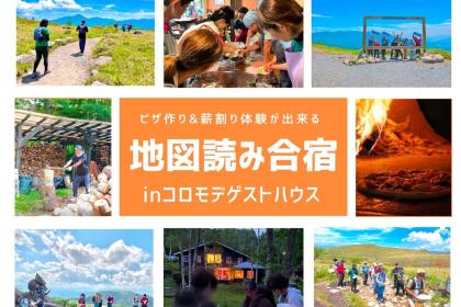 地図読み合宿 in コロモデゲストハウス