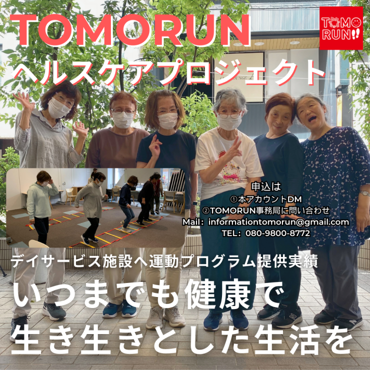 ヘルスケアプロジェクト（大人向け教室）