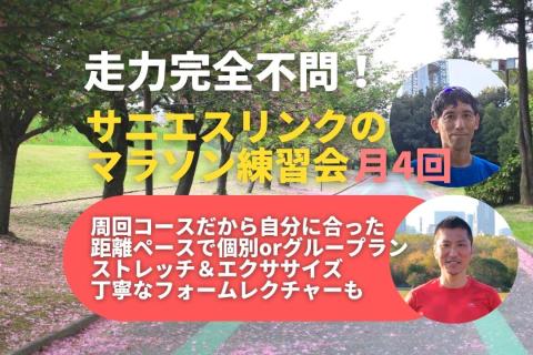 初心者も安心、通える学べるマラソン練習会 名古屋市庄内緑地公園 アキレス腱機能+ジョグorペース走