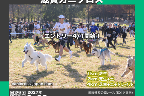 富士山麓を愛犬と走る！静岡カニクロス