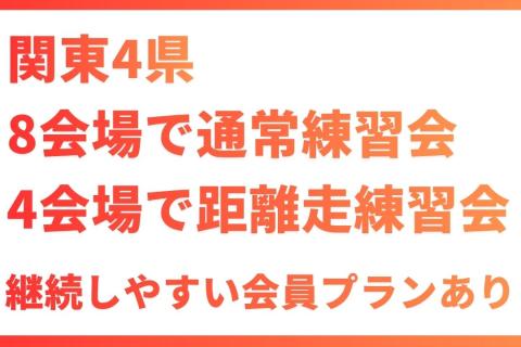 初心者も安心、通える学べるマラソン練習会 千葉市稲毛海浜公園 前傾姿勢＋インターバル