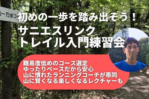 たまには山を走りたい！初心者向けトレイルランニング名古屋市東山公園一万歩コース 約10.3km