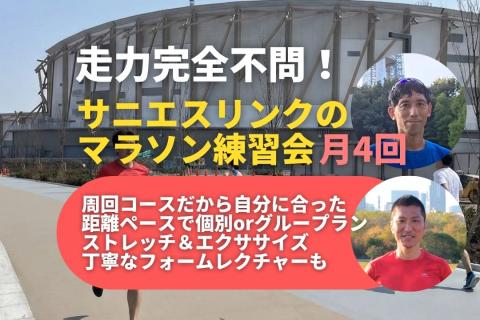 初心者も安心、通える学べるマラソン練習会 名城公園 ほぐしコツ+ビルドアップ走