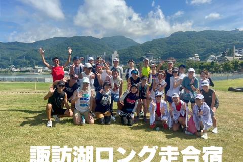 【募集】8/1 8/2 諏訪湖ロング走合宿2026