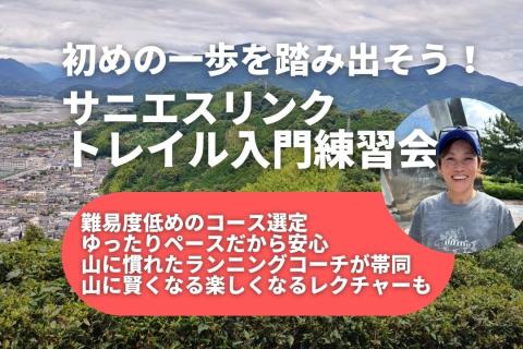 たまには山を走りたい！初心者向けトレイルランニング賤機山しずはたやま 静岡市駿府城公園隣ランステ集合