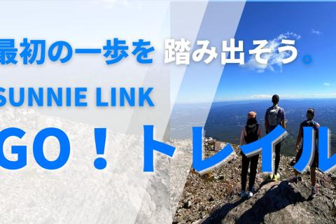 たまには山を走りたい！初心者向けトレイルランニング名古屋市東山公園一万歩コース 約10.3km