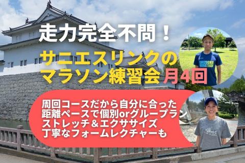 初心者も安心、通える学べるマラソン練習会 静岡市駿府城公園 サーキット+変化走