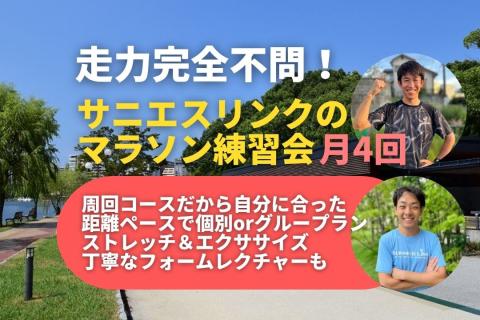 初心者も安心、通える学べるマラソン練習会 福岡市大濠公園 前傾姿勢+ ペース走