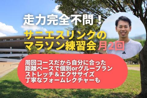 初心者も安心、通える学べるマラソン練習会 岡山県総合グラウンド サーキット+LSD