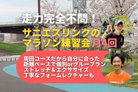 初心者も安心通える学べるマラソン練習会新横浜公園(雨天時日産スタジアム回廊)サーキット＋インターバル