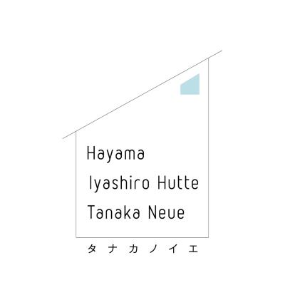 葉山イヤシロヒュッテ タナカノイエ